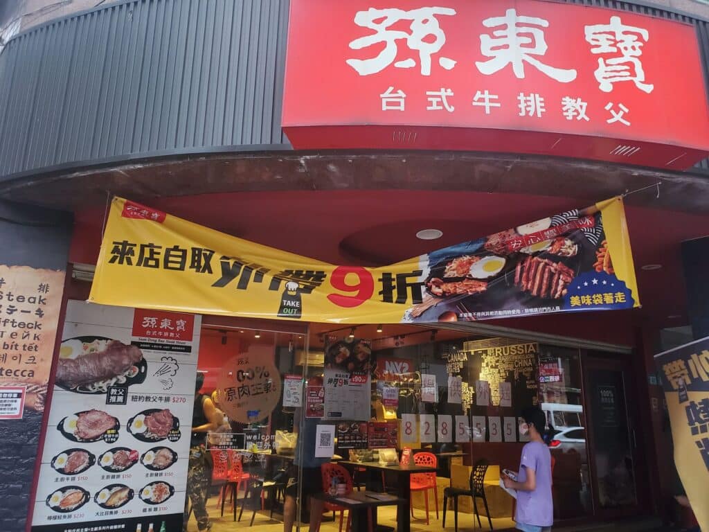孫東寶店面