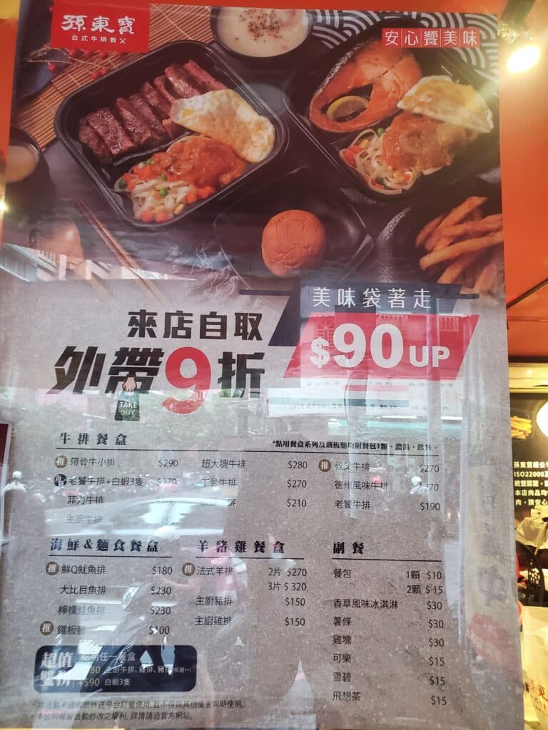 外帶九折