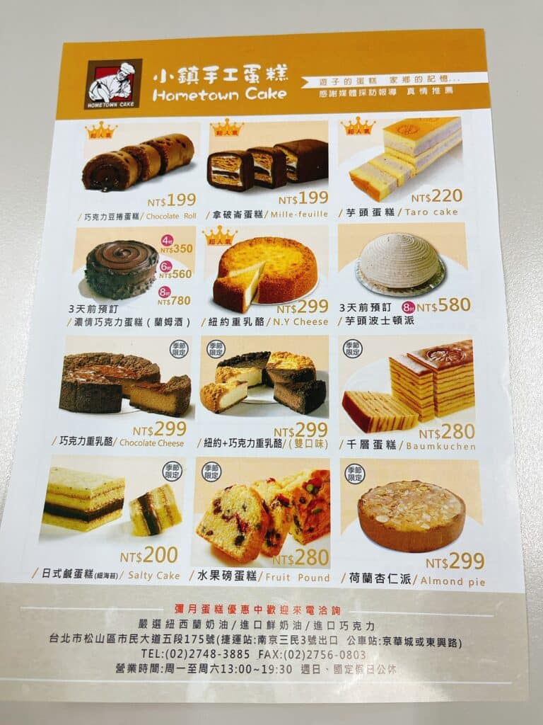 【台北松山甜點】小鎮手工蛋糕-內有2024價目表-甜點控不得不愛的雙層芋泥蛋糕與濃厚紐約重乳酪蛋糕 - 9