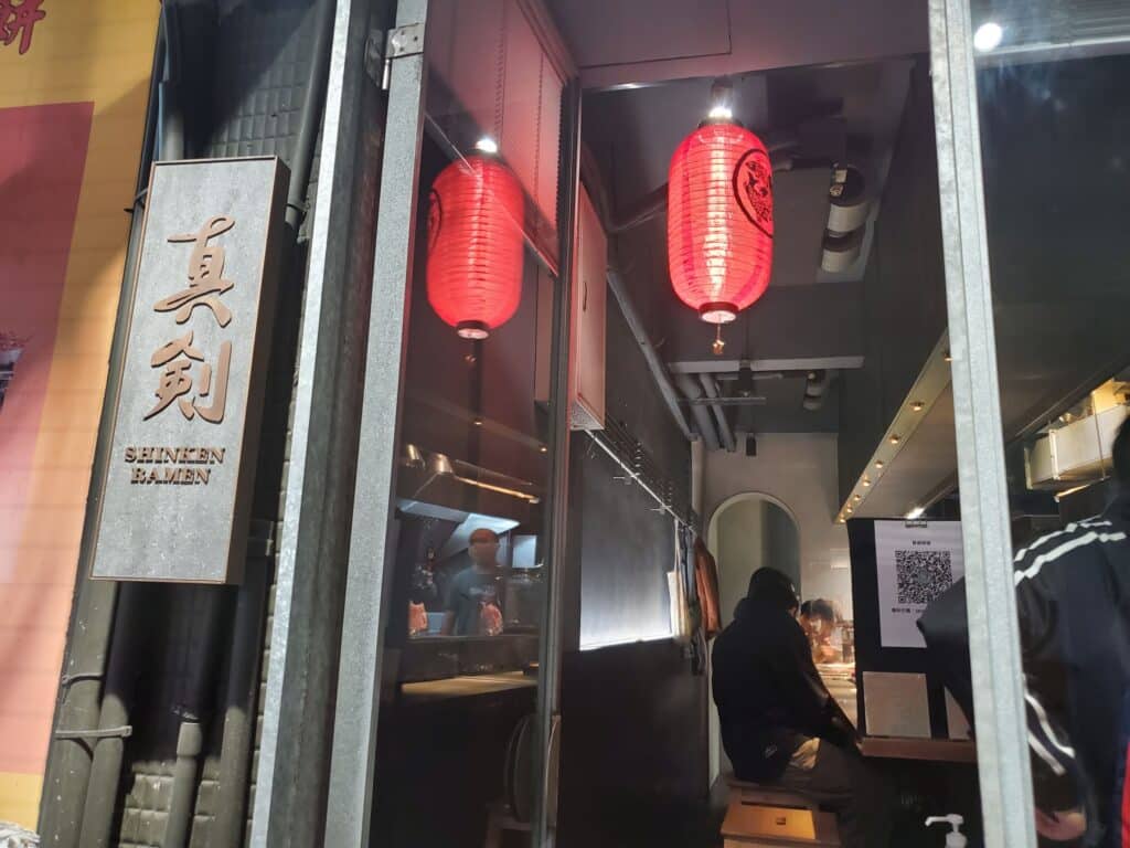 真劍拉麵