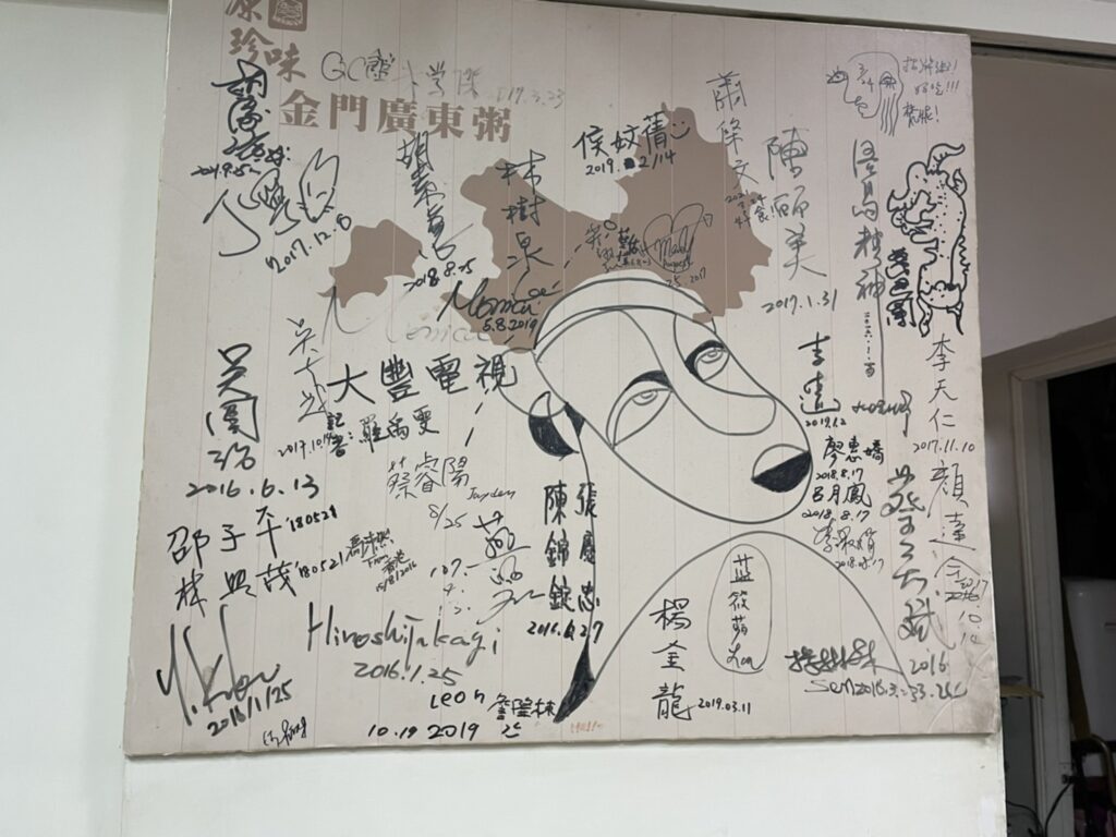 【新北中和美食】源珍味金門廣東粥內有2024菜單-無米樂入口即化之道地排隊美食金門廣東粥 - 14