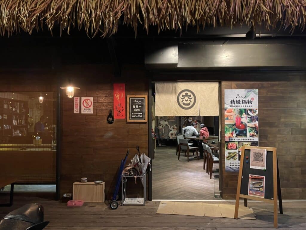 【新北中和美食】六心關東煮鍋物內有2024菜單-環球商圈美食/暖胃又暖心的深夜食堂 - 8