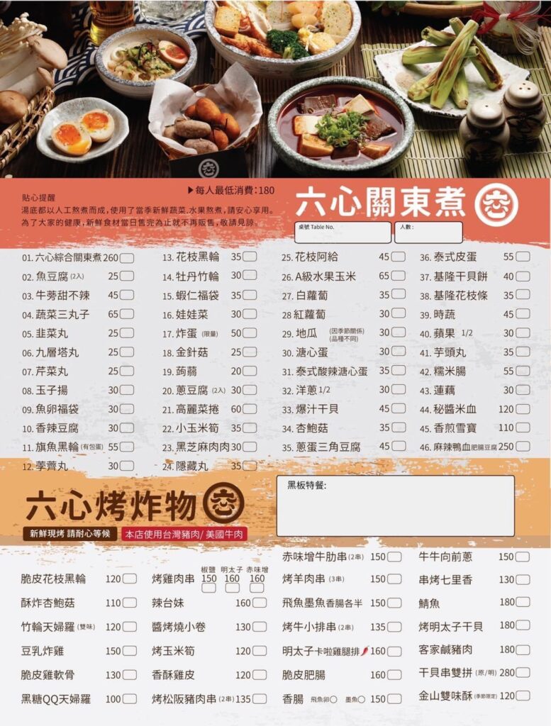 【新北中和美食】六心關東煮鍋物內有2024菜單-環球商圈美食/暖胃又暖心的深夜食堂 - 9