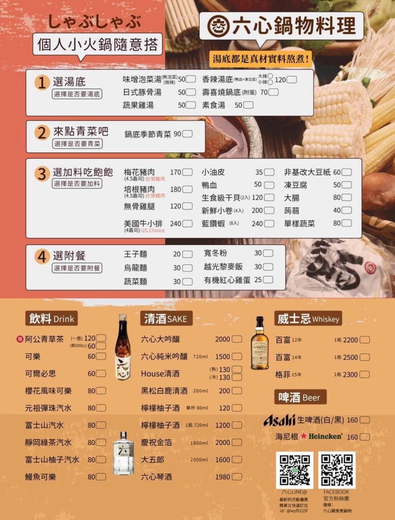 【新北中和美食】六心關東煮鍋物內有2024菜單-環球商圈美食/暖胃又暖心的深夜食堂 - 10