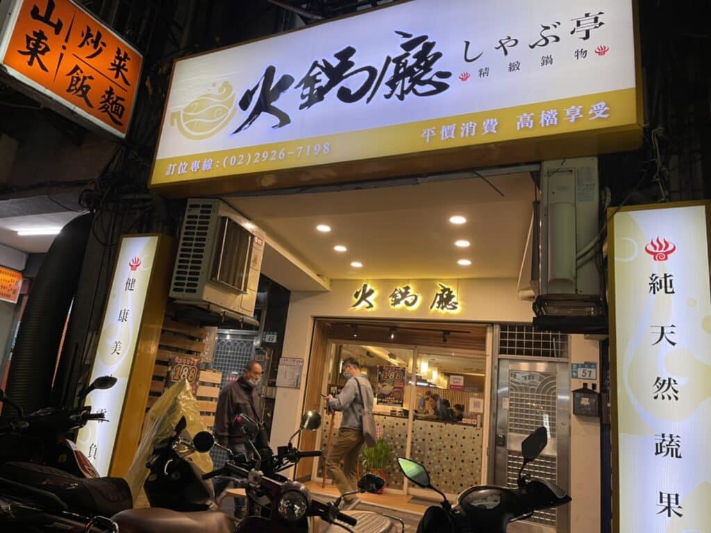 【新北永和美食】火鍋廳內有2024菜單-以木虌果入湯頭~健康美味又可口/點進來告訴你領取肉品招待卷 - 8
