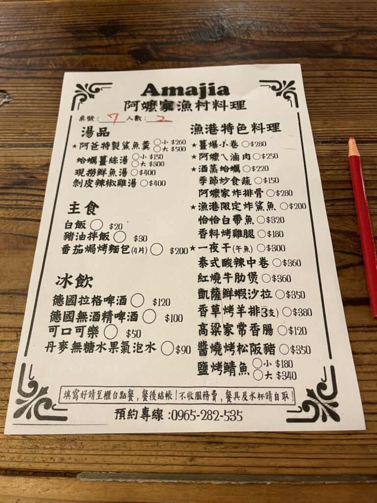 【新北金山美食】Amajia阿嬤家咖啡漁村料理內有2024最新菜單-藏身在漁村聚落中的家常美食 - 10