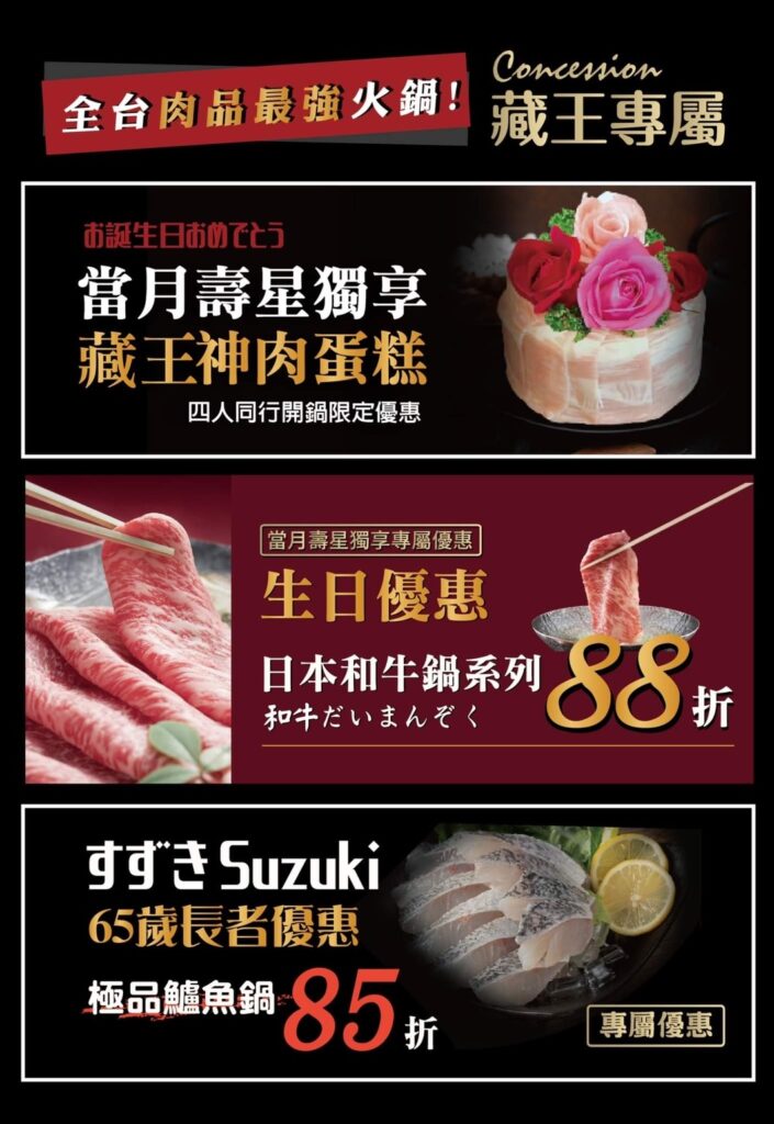 藏王極上鍋物菜單