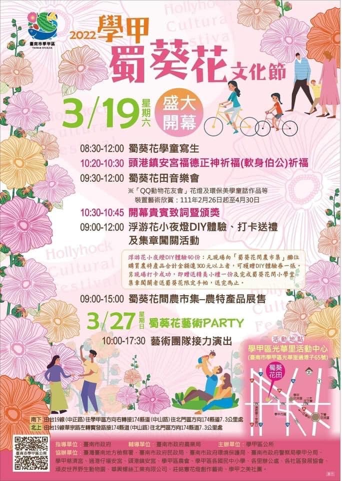 【台南景點】2026學甲蜀葵花季懶人包/蜀葵花、鼠尾草、百日草與黃金浪海麥田周邊景點懶人包 - 3