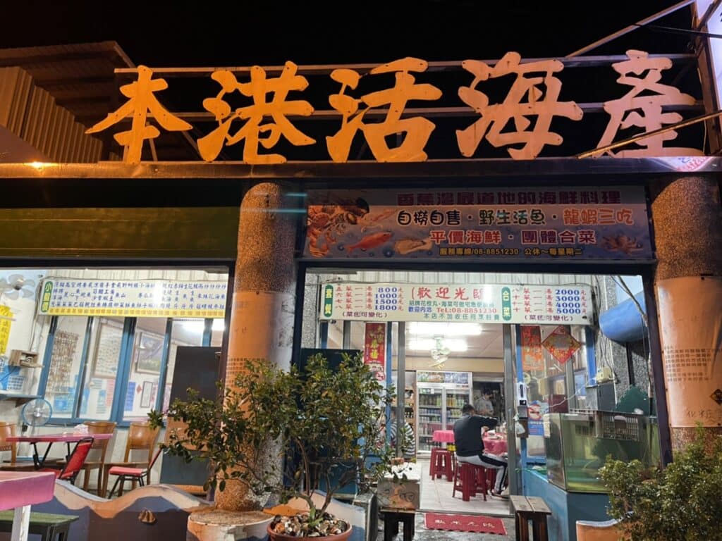 本港活海鮮

