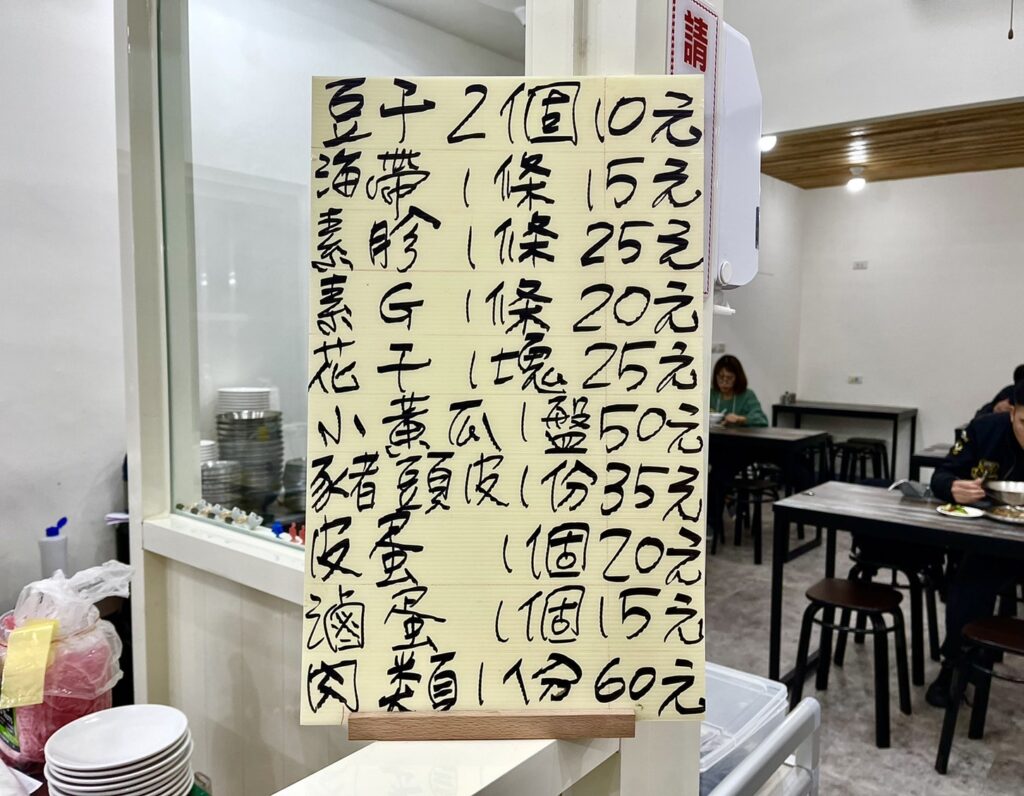 【新店美食】宵夜麵搬家與改名->不賣宵夜的宵夜麵/內有最新2024菜單 - 9