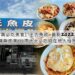 【台南必吃美食】王氏魚皮-最新2024菜單/必吃煎魚腸魚皮湯/台南十大必吃與在地人極推的早午餐 - 46