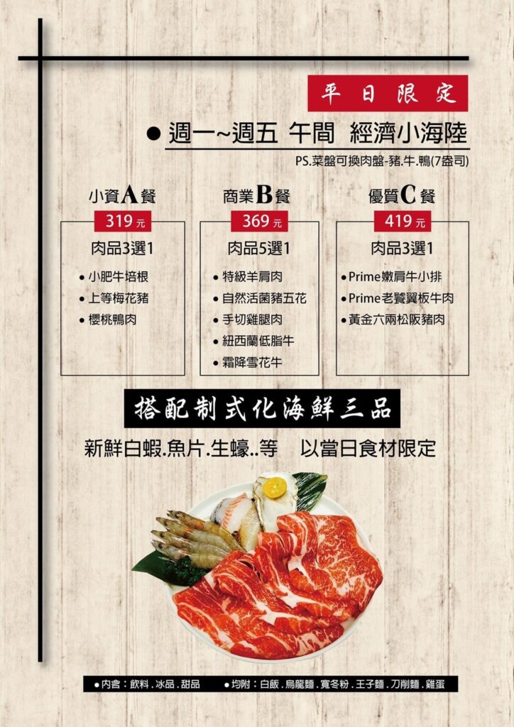 【師大火鍋】2026最新極禾優質鍋物菜單(師大店)資訊-內含蘆洲與農安店菜單連結 - 12