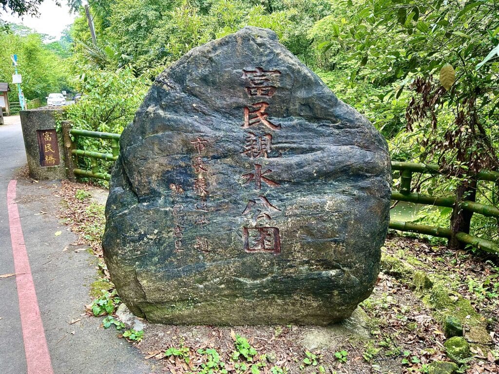 【基隆七堵景點】瑪西桐花步道&富民親水公園/賞桐花戲水一次擁有的台版亞馬遜河秘境 - 10