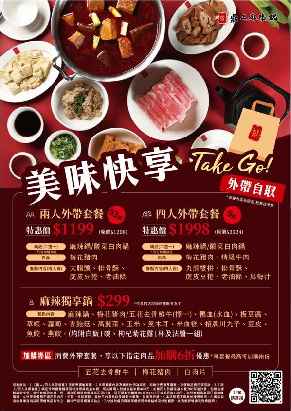 【防疫外帶優惠】2024全台精選18家知名火鍋外帶優惠總整理 - 5