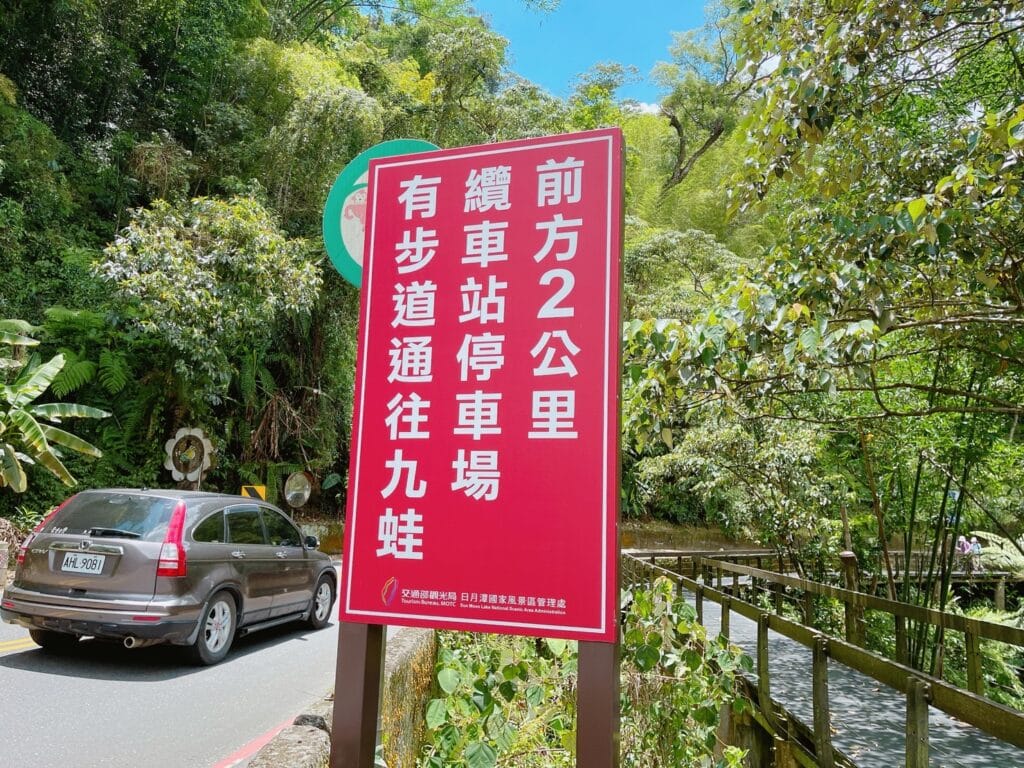 【南投日月潭景點】九蛙疊像&水蛙頭步道/2024免門票景點/輕鬆走環湖步道/日月潭水位高度之指標 - 195