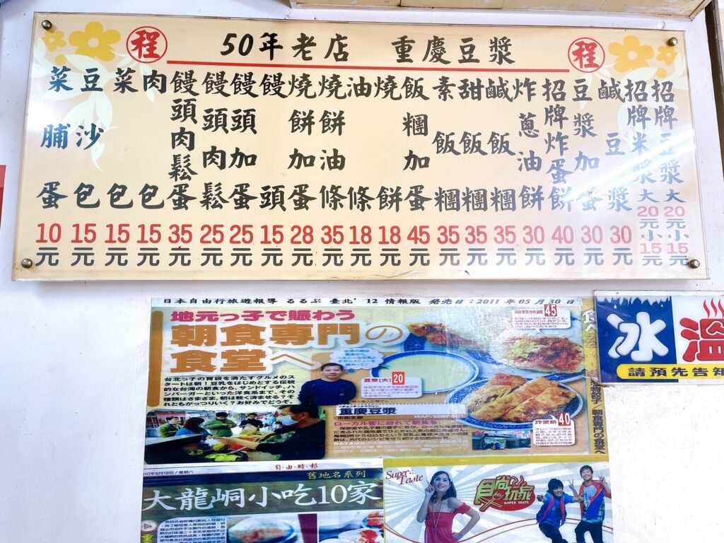 【台北美食】重慶豆漿炸蛋餅-內有2026最新菜單/日本人也推薦的大龍峒市場必吃老字號排隊美食 - 8