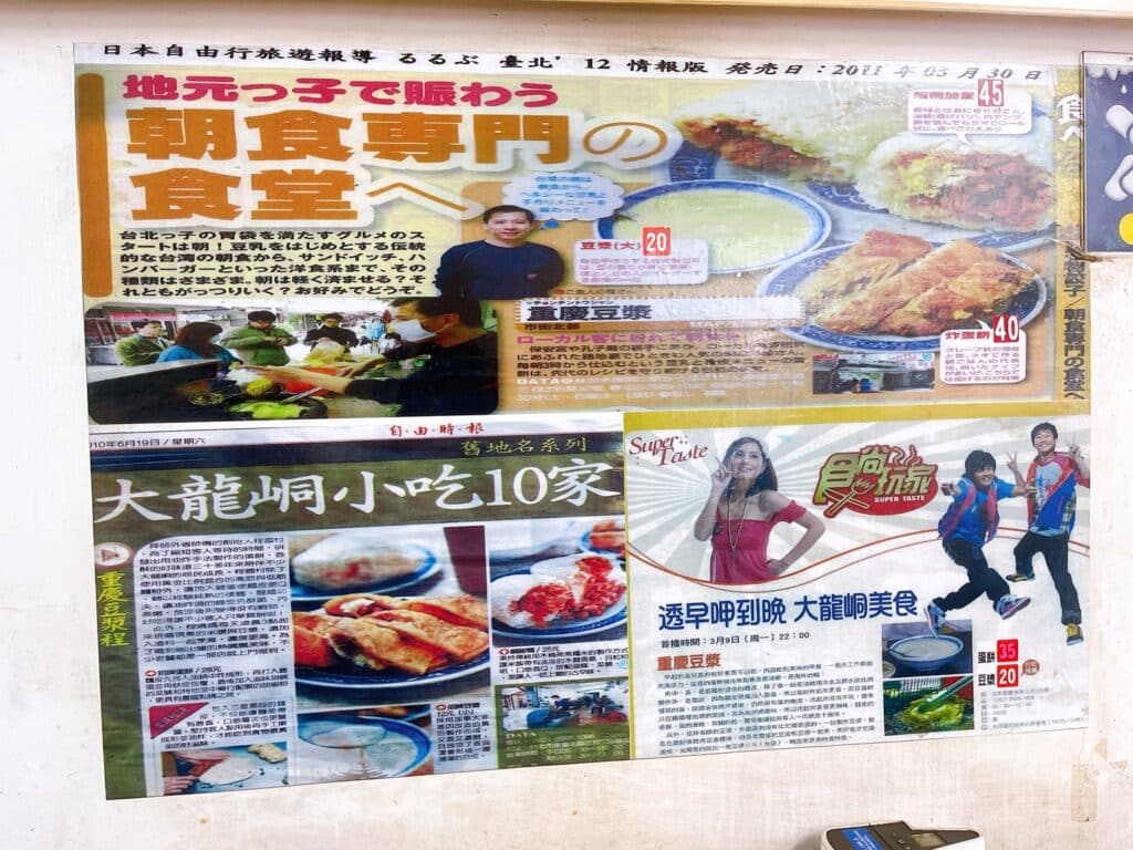 【台北美食】重慶豆漿炸蛋餅-內有2026最新菜單/日本人也推薦的大龍峒市場必吃老字號排隊美食 - 27