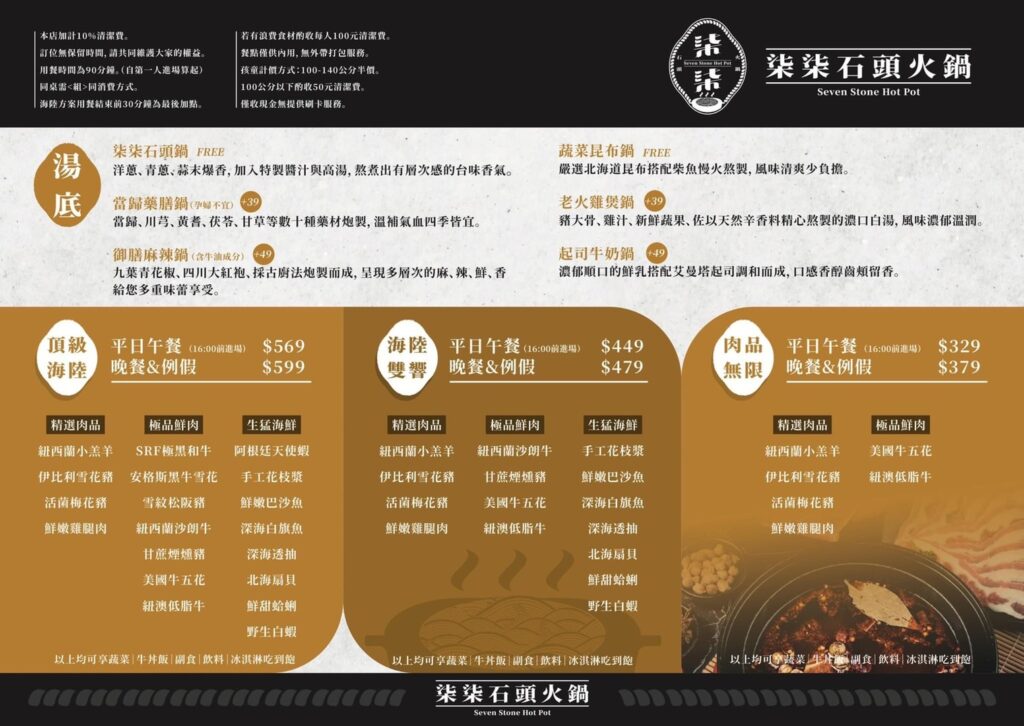 【蘆洲美食】柒柒石頭火鍋-內有2024最新菜單/329元無限享用鮮切肉品、季節鮮蔬、牛丼飯、飲料吧、冰淇淋 - 9