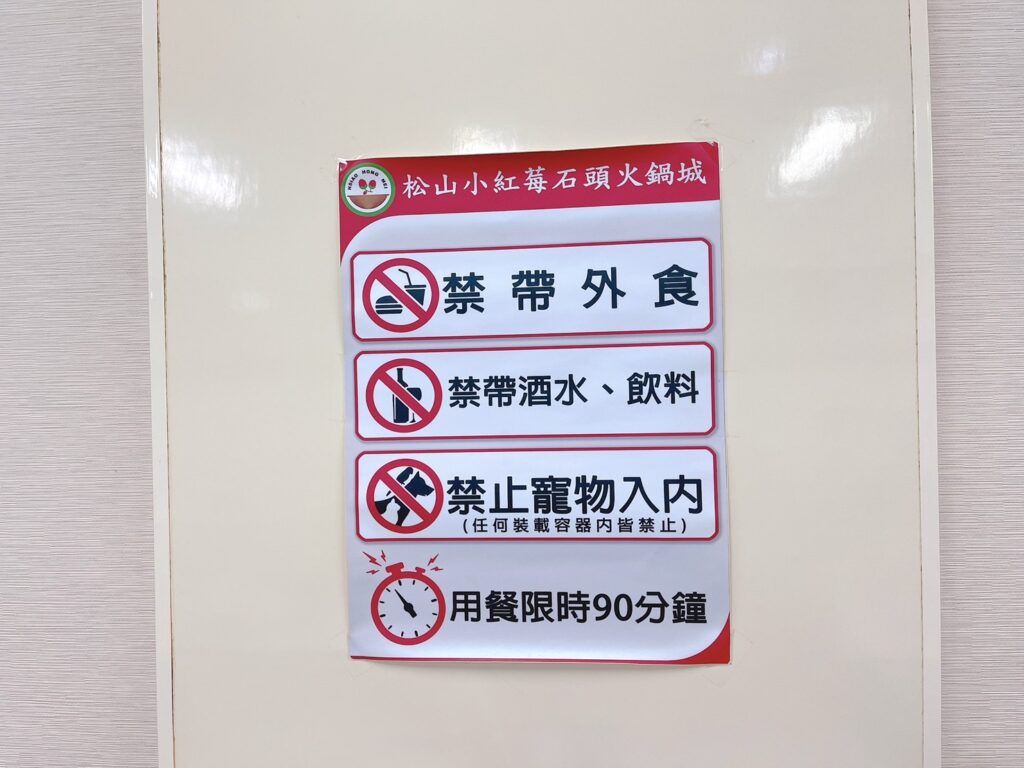 【松山美食】松山小紅莓石頭火鍋城-內有2026菜單/台北前三名的人氣石頭火鍋 - 57