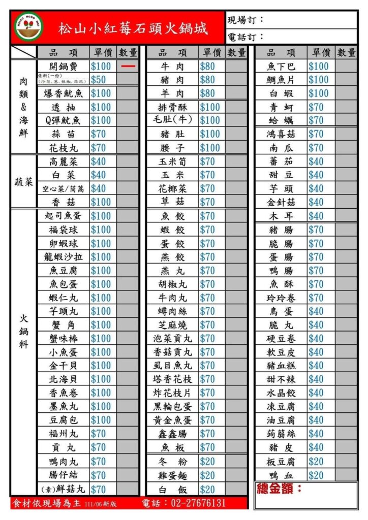 【松山美食】松山小紅莓石頭火鍋城-內有2026菜單/台北前三名的人氣石頭火鍋 - 22