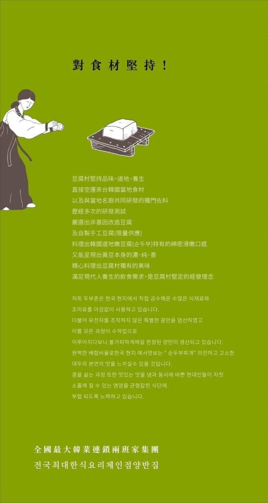 【韓式料理】2024豆腐村菜單與訂位資訊-包含台北及全台分店 - 2