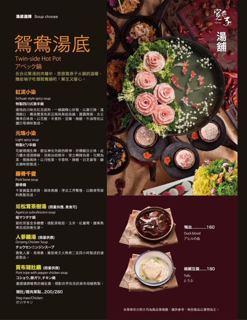 【信義火鍋】寬巷子鍋品美食-內有2026最新菜單與訂位資訊(微風信義店) - 3
