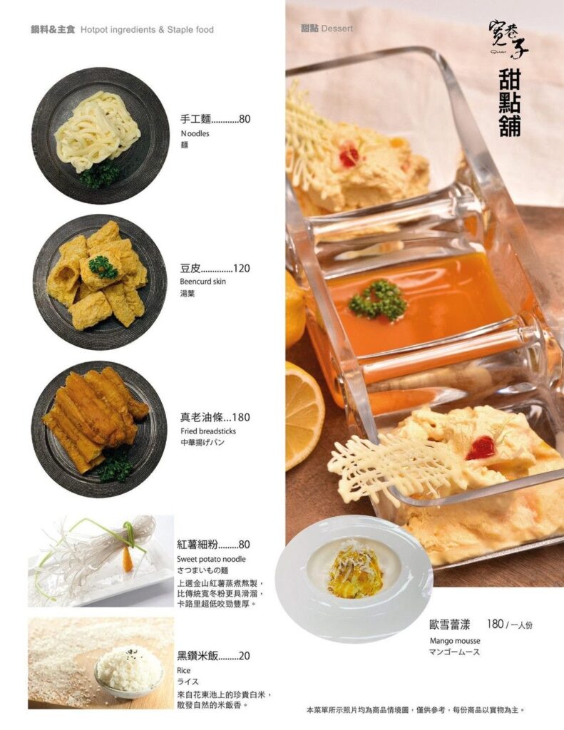 【信義火鍋】寬巷子鍋品美食-內有2026最新菜單與訂位資訊(微風信義店) - 25