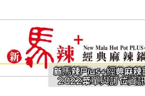 火鍋菜單 青花驕麻辣鍋 內有22最新菜單與各分店訂位資訊 包含雙北 台中 高雄分店 Elaine藥師有話要說