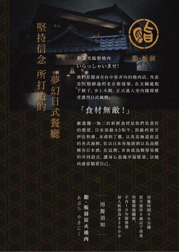 【台中燒肉】脂板前炭火燒肉-2026最新菜單與訂位資訊 - 15
