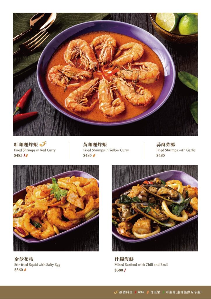 【泰式料理】NARA Thai Cuisine 泰式料理內有2024最新菜單與訂位資訊 - 8