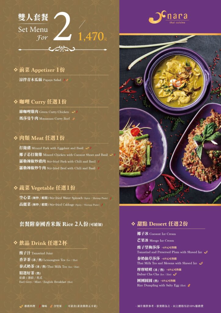 【泰式料理】NARA Thai Cuisine 泰式料理內有2024最新菜單與訂位資訊 - 29