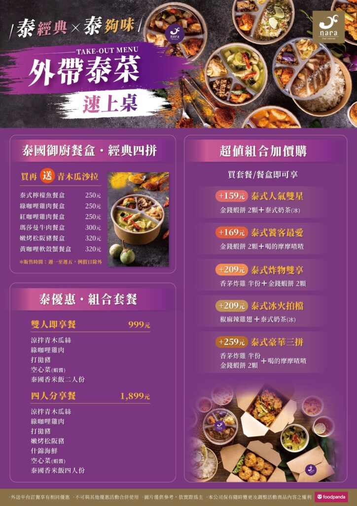 【泰式料理】NARA Thai Cuisine 泰式料理內有2024最新菜單與訂位資訊 - 35