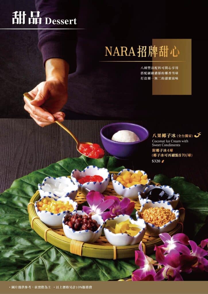【泰式料理】NARA Thai Cuisine 泰式料理內有2024最新菜單與訂位資訊 - 23
