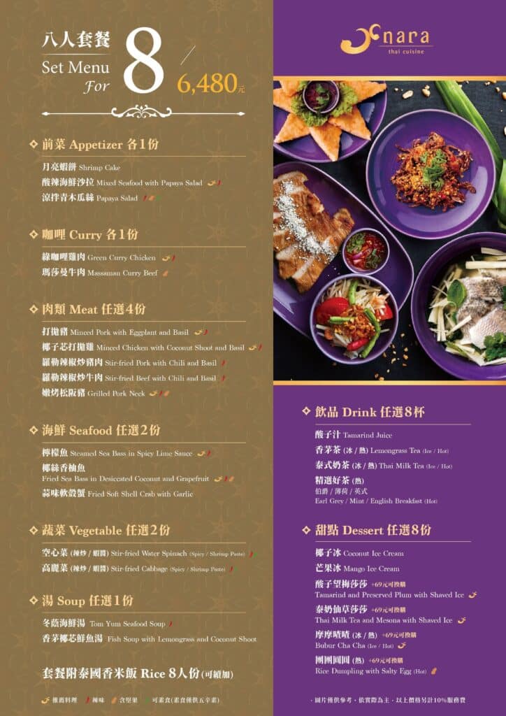【泰式料理】NARA Thai Cuisine 泰式料理內有2024最新菜單與訂位資訊 - 34