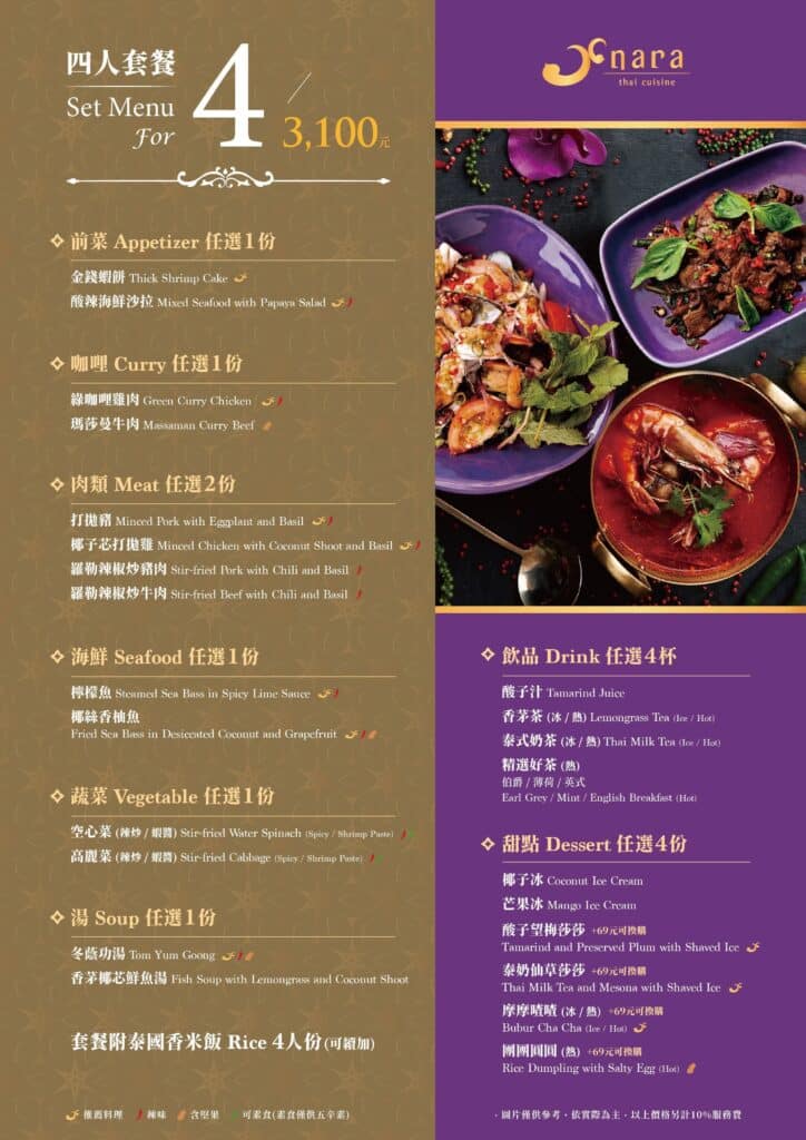 【泰式料理】NARA Thai Cuisine 泰式料理內有2024最新菜單與訂位資訊 - 31