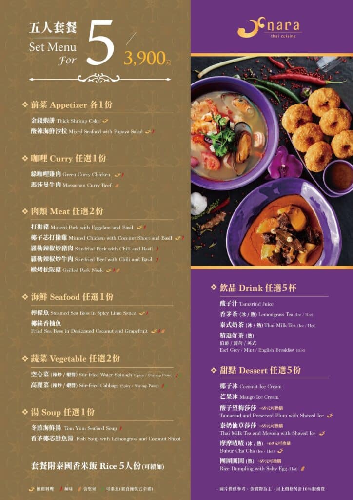 【泰式料理】NARA Thai Cuisine 泰式料理內有2024最新菜單與訂位資訊 - 32