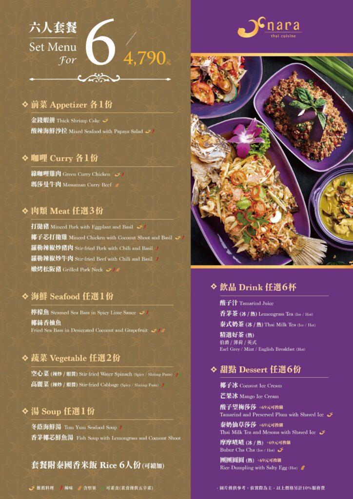 【泰式料理】NARA Thai Cuisine 泰式料理內有2024最新菜單與訂位資訊 - 33