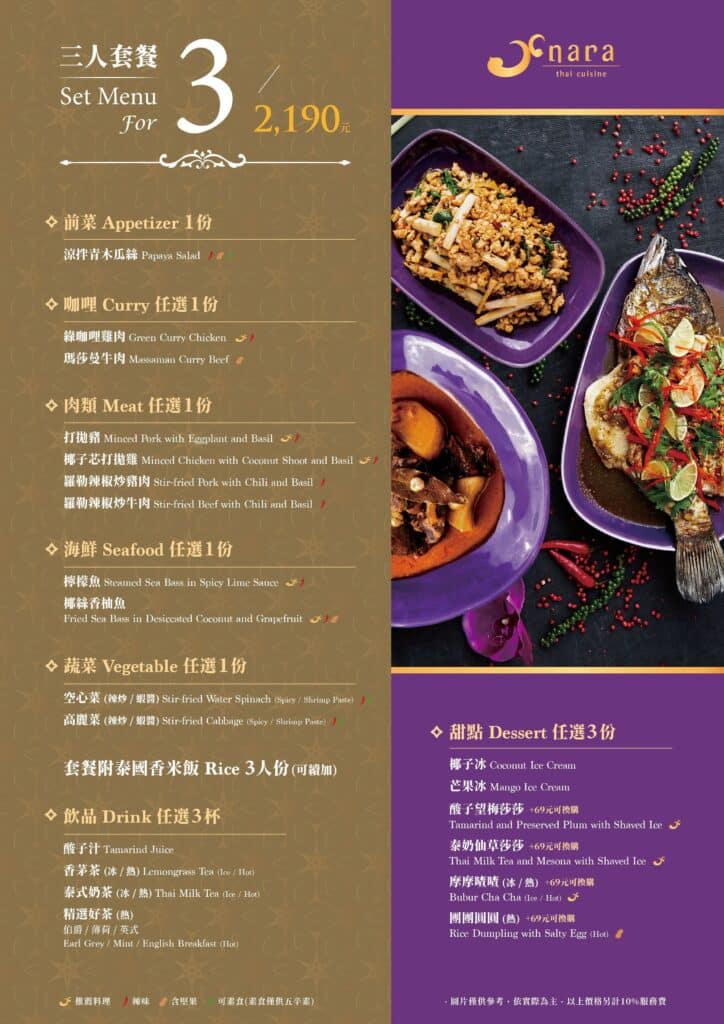 【泰式料理】NARA Thai Cuisine 泰式料理內有2024最新菜單與訂位資訊 - 30
