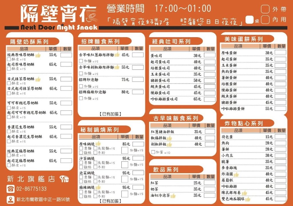 【新北旗艦店】隔壁宵夜-內有2024菜單/鶯歌晚餐與宵夜新選擇 - 9