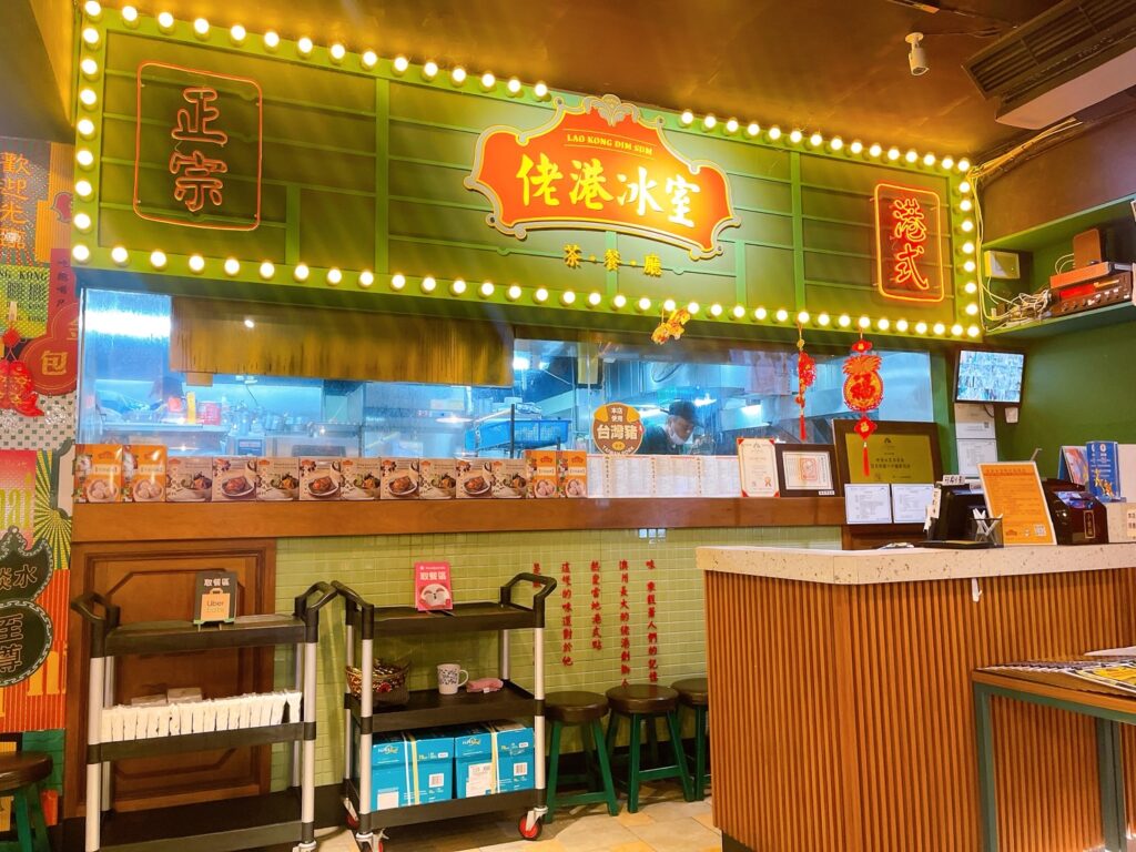 【淡水美食】佬港冰室茶餐廳-內有2024菜單/限定港式點心吃到飽 - 42