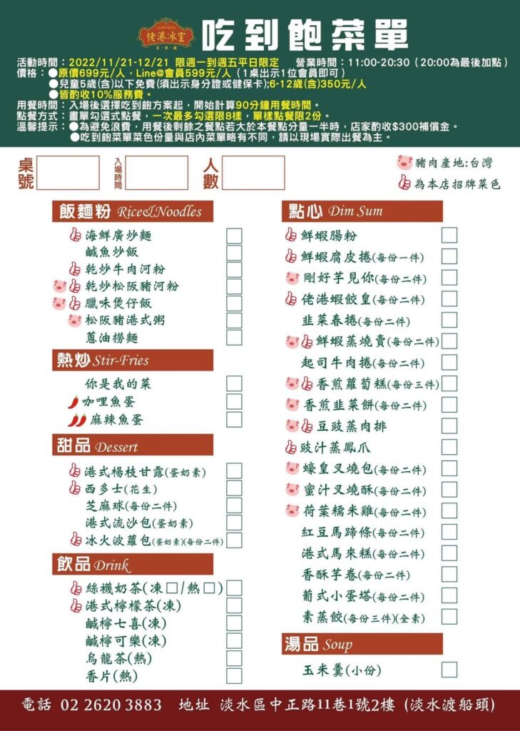 【淡水美食】佬港冰室茶餐廳-內有2024菜單/限定港式點心吃到飽 - 9