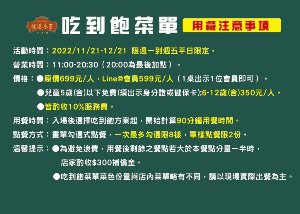 【淡水美食】佬港冰室茶餐廳-內有2024菜單/限定港式點心吃到飽 - 10