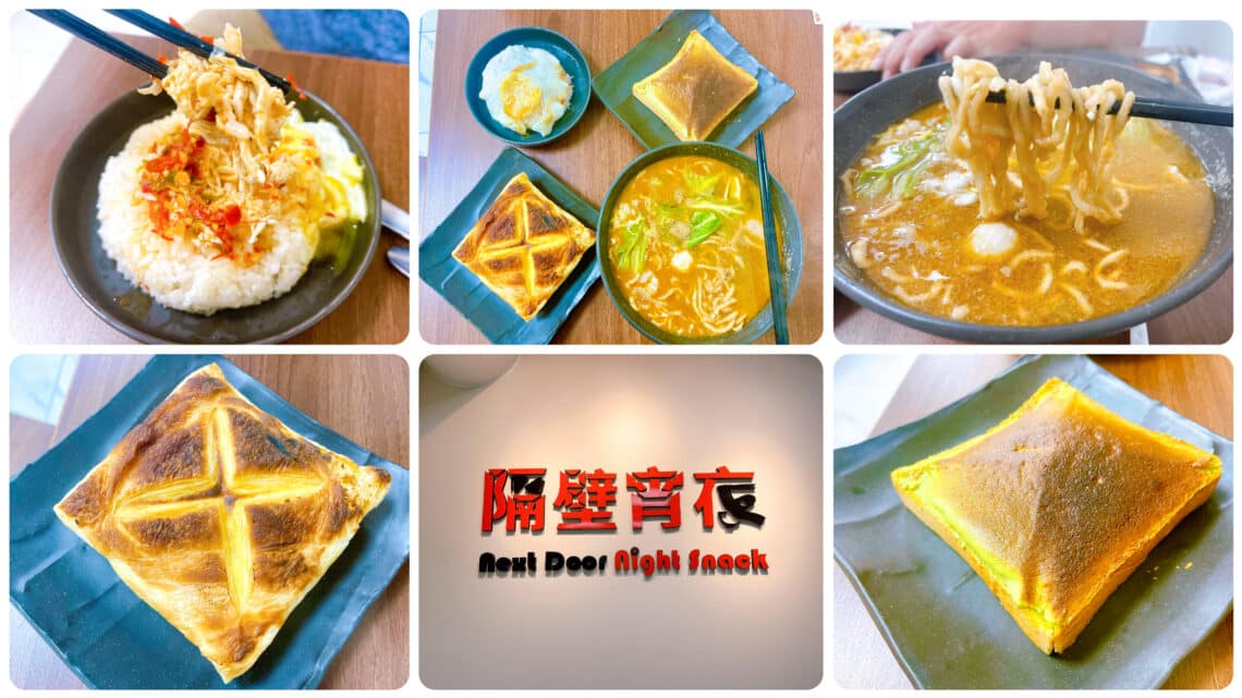 【新北旗艦店】隔壁宵夜-內有2024菜單/鶯歌晚餐與宵夜新選擇 - 1