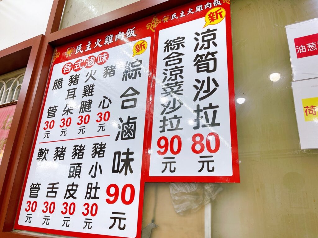 【嘉義美食】民主火雞肉飯-內有2024最新菜單/嘉義在地推薦的五大火雞肉飯之一/滿滿油蔥香火雞肉飯 - 10