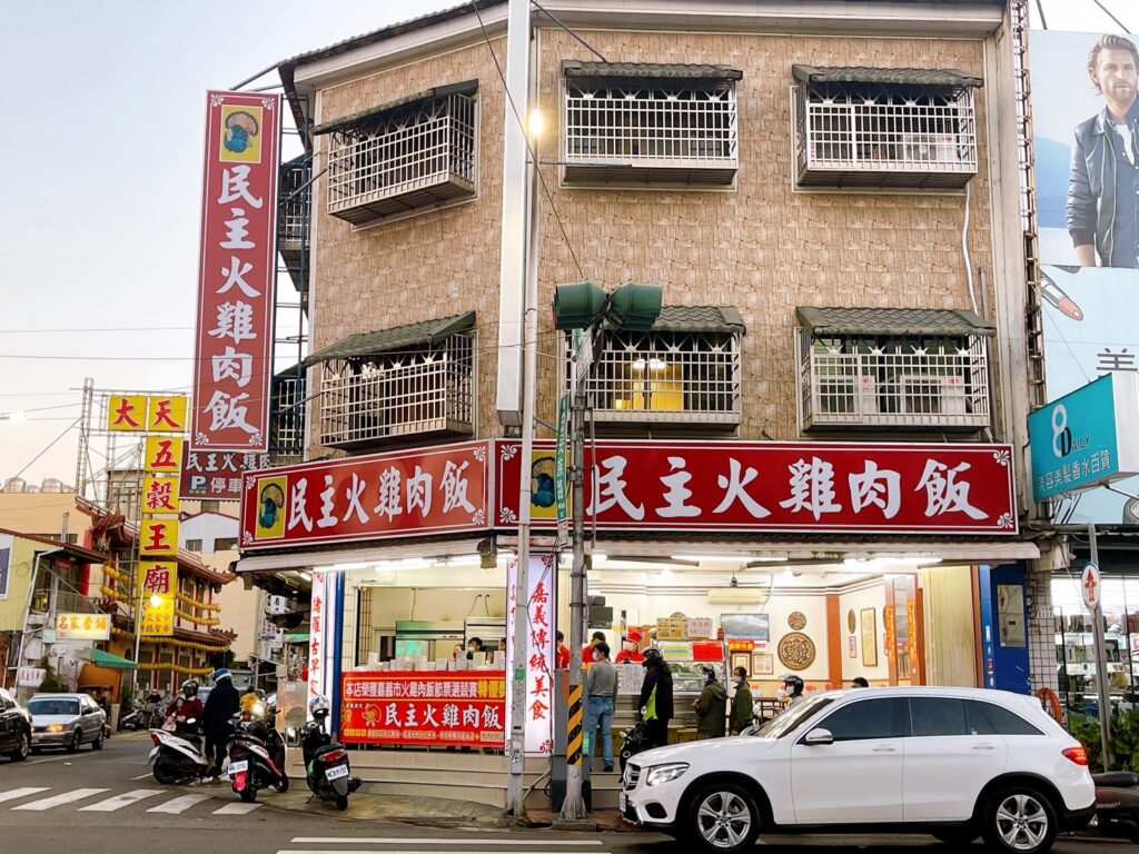 民主火雞肉飯