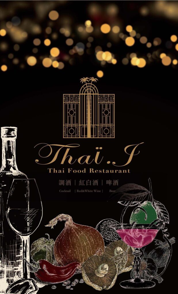 【泰式料理】泰集Thai Bazaar內有2026最新菜單與訂位資訊 - 20