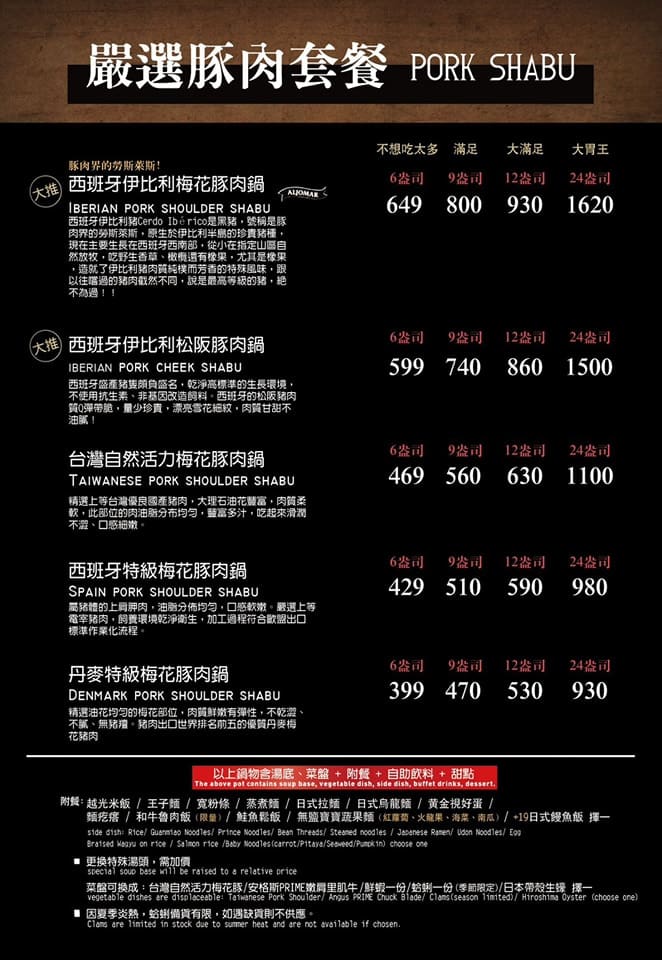 【藏王極上鍋物】2026年最新藏王極上鍋物菜單介紹 - 12