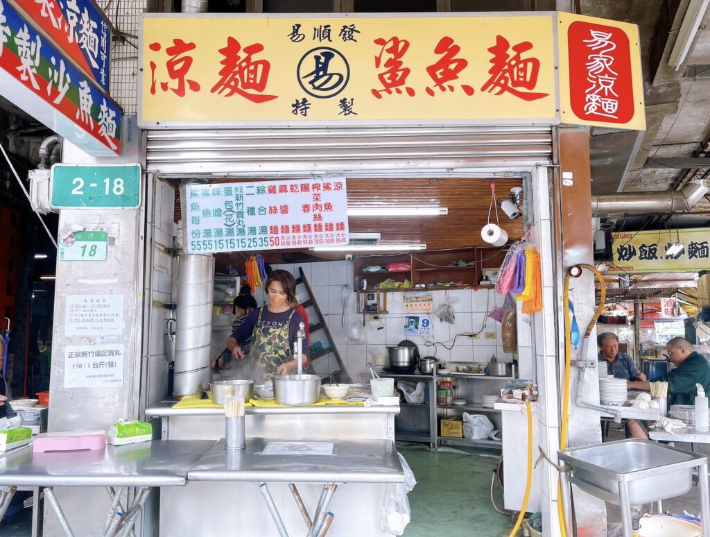 易家鯊魚麵