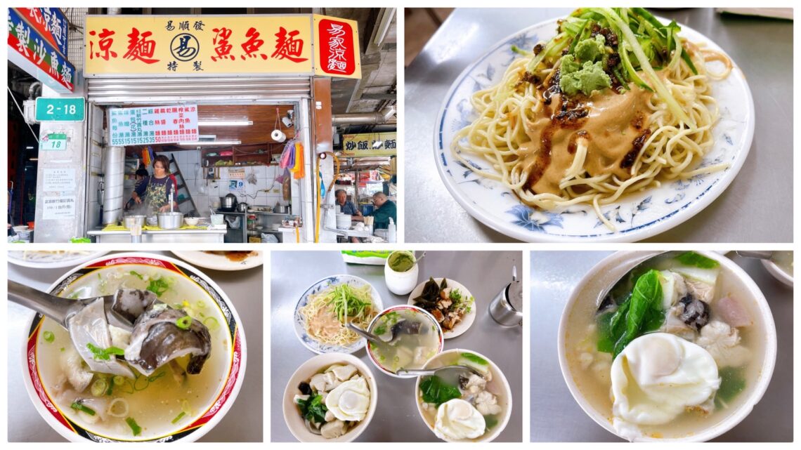 【台北信義美食】易家鯊魚麵-內有2024菜單/鯊魚入口即化在地獨特的美味 - 1