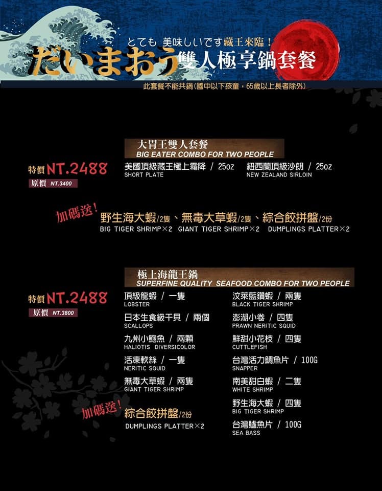 【藏王極上鍋物】2026年最新藏王極上鍋物菜單介紹 - 32